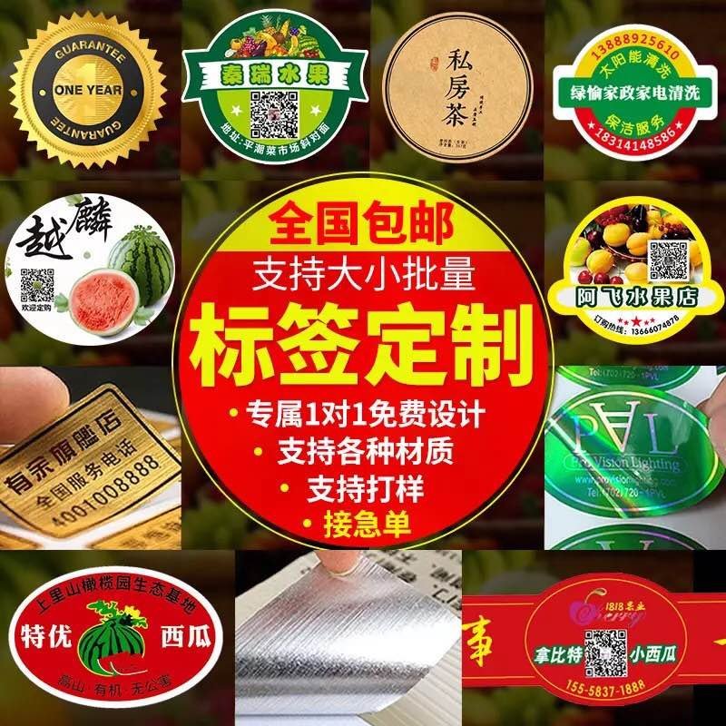一件10万贴专业定制高端精品水果标签，设计新颖印刷完美