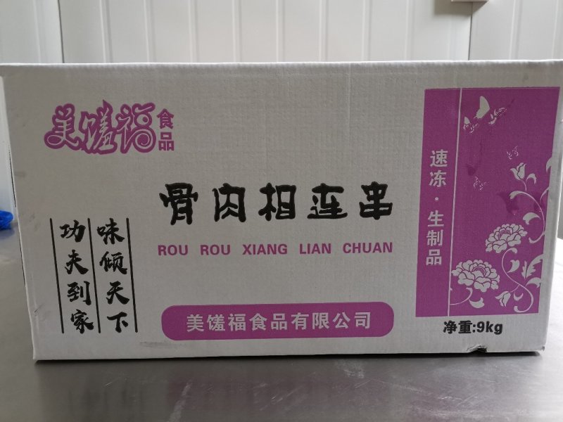 骨连串