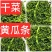 干菜黄瓜条～原色原味！脱水烘干！口感鲜香