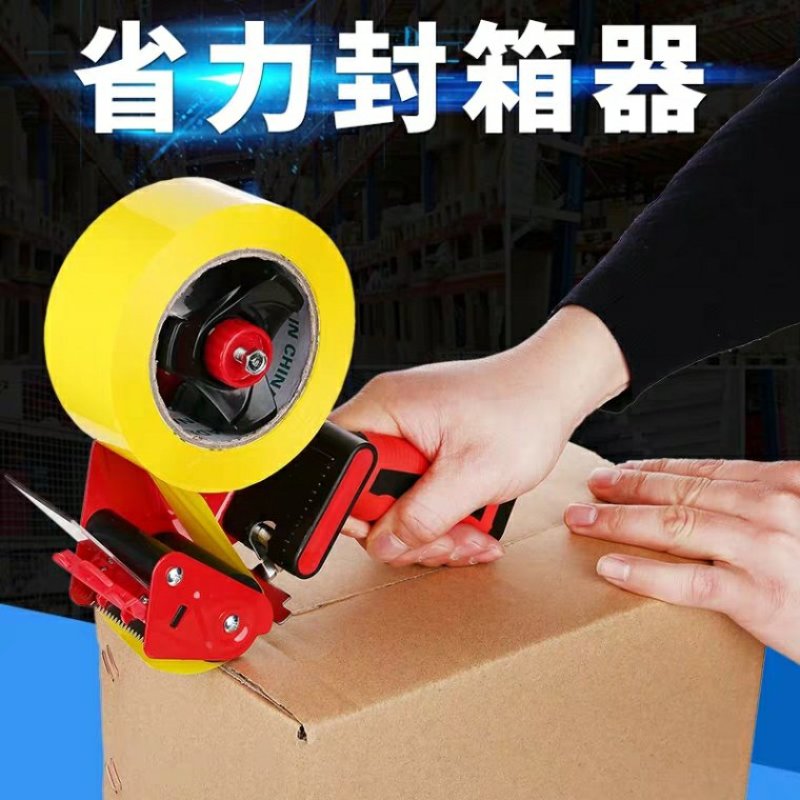 封箱器透明胶带器手动宽胶布胶纸胶封胶纸加厚加款