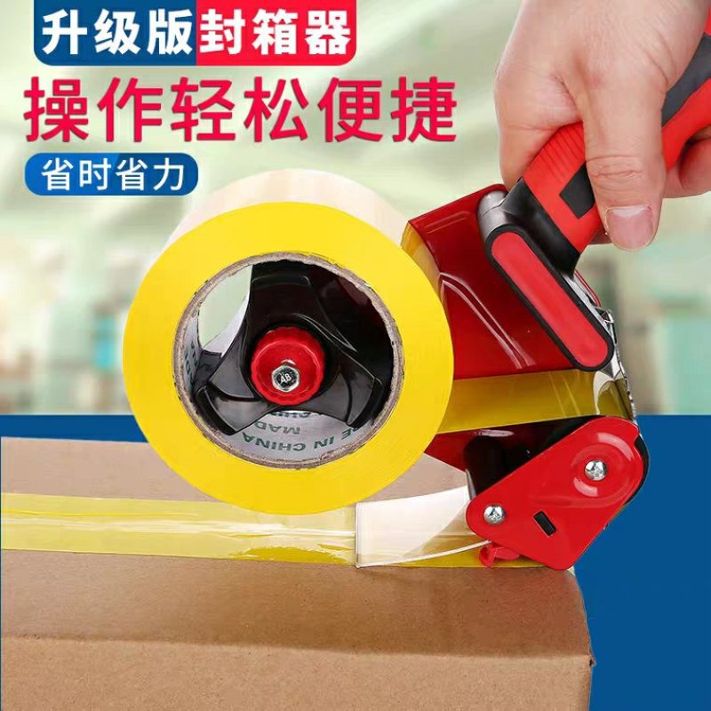 封箱器透明胶带器手动宽胶布胶纸胶封胶纸加厚加款