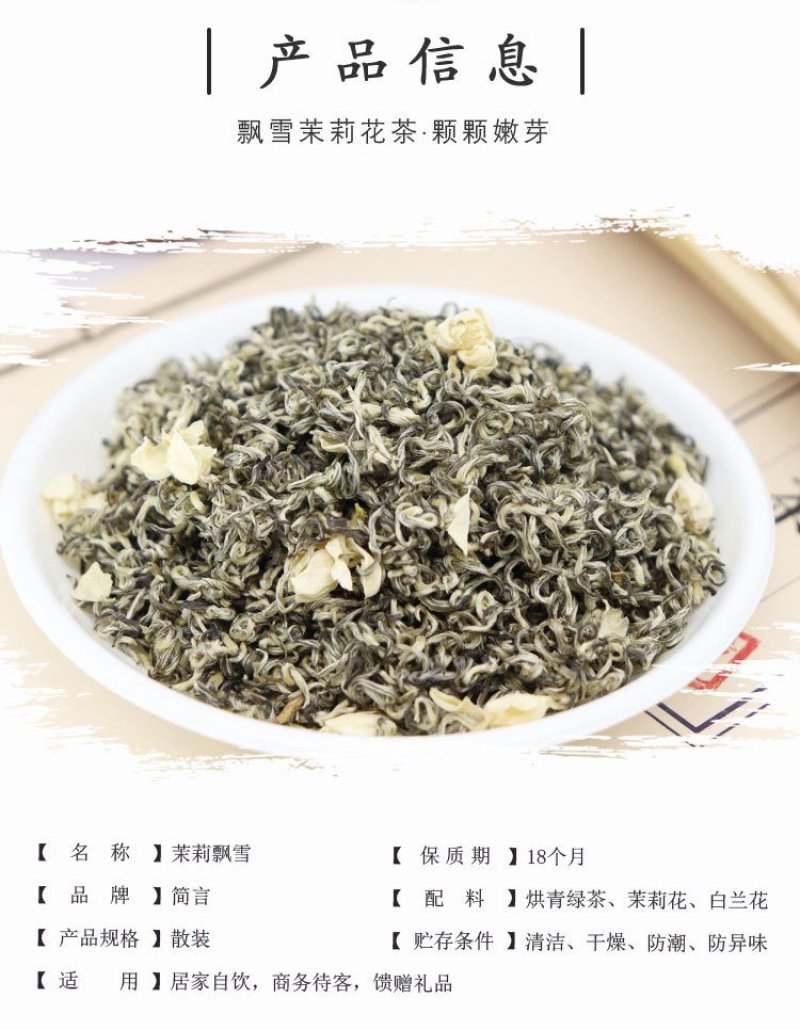 批发茉莉花茶散装茶叶广西横县浓香型茉莉飘雪