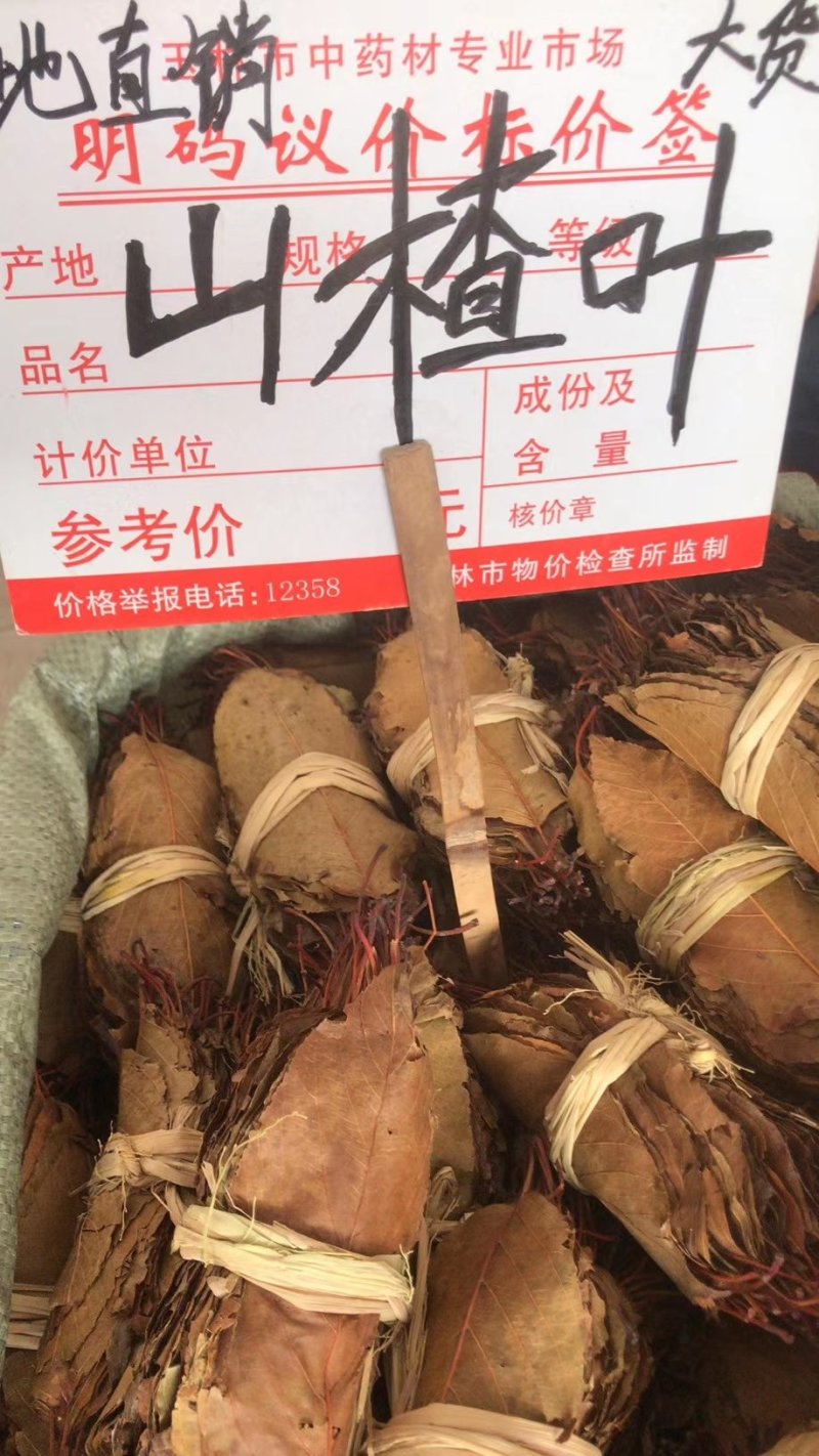 山楂叶，广西地产货山楂叶，散装乱叶、切丝、齐手扎把的均有