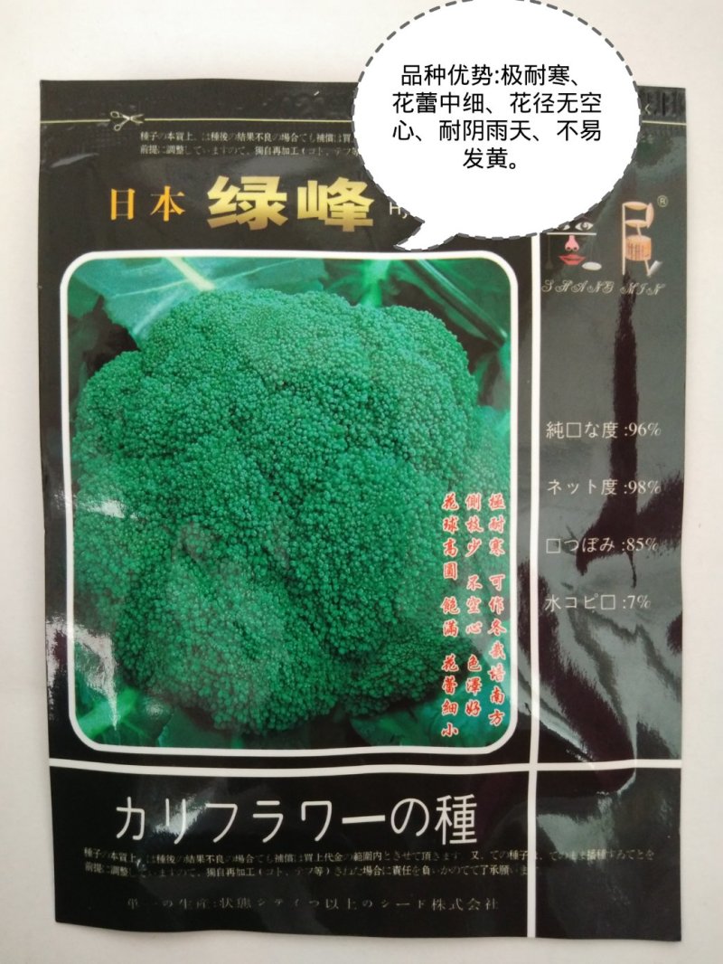 西兰花种子花蕾细侧枝少耐寒耐发黄耐阴雨天气