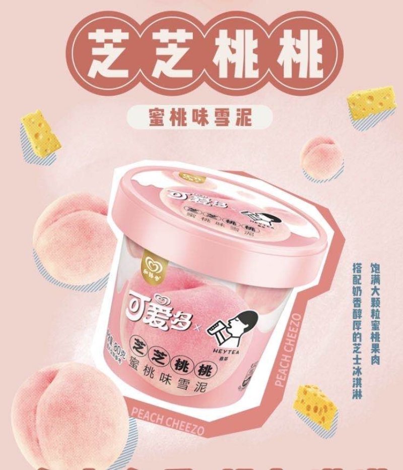 网红超火可爱多&喜茶联名黑糖波波奶茶味雪糕冰淇淋