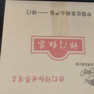 祁门红茶原产地发货