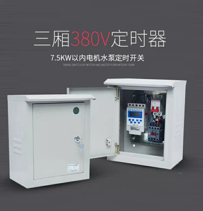 电机水泵定时器时间控制启停专用随意设置增氧定时器