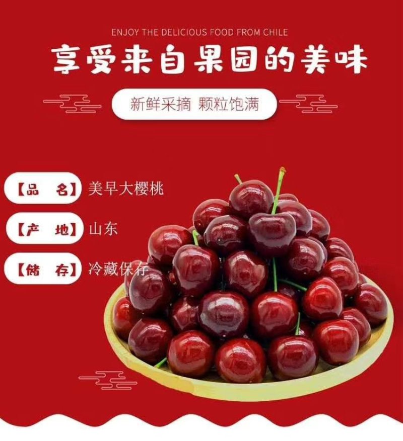 大樱桃