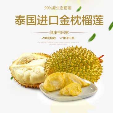 【正宗泰国金枕一件包邮】泰国金枕榴莲批发零售，量大可谈！