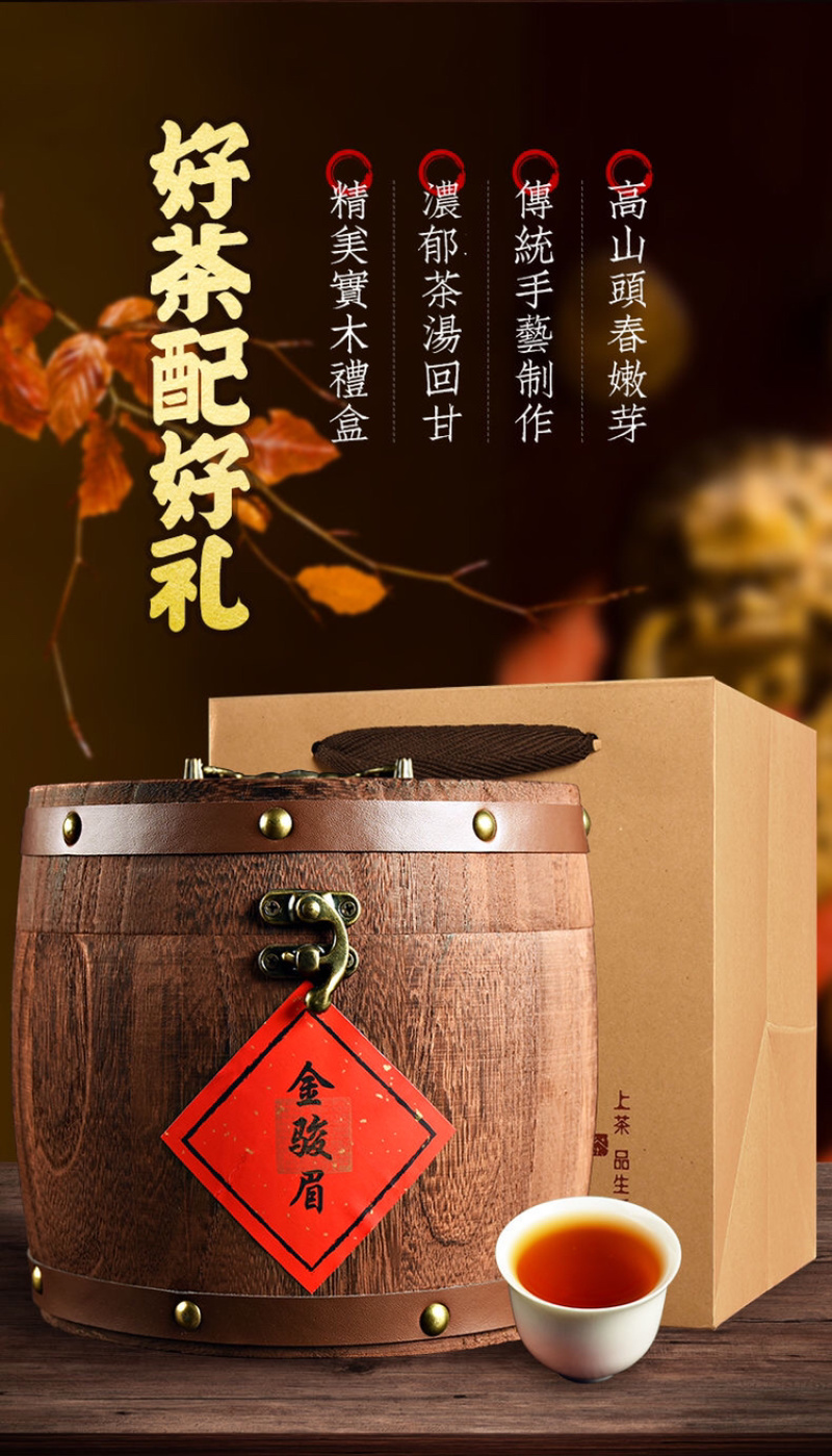 木桶礼盒装500克金骏眉正宗武夷山桐木关红茶散装