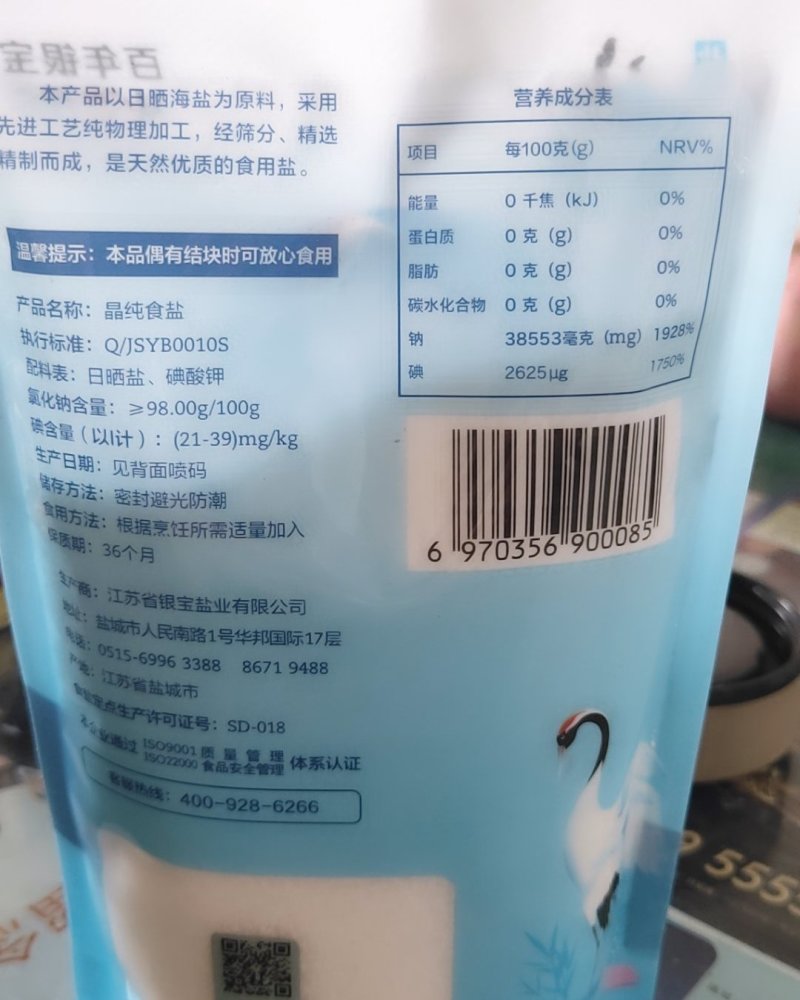 江苏海盐加碘晶纯食用盐
