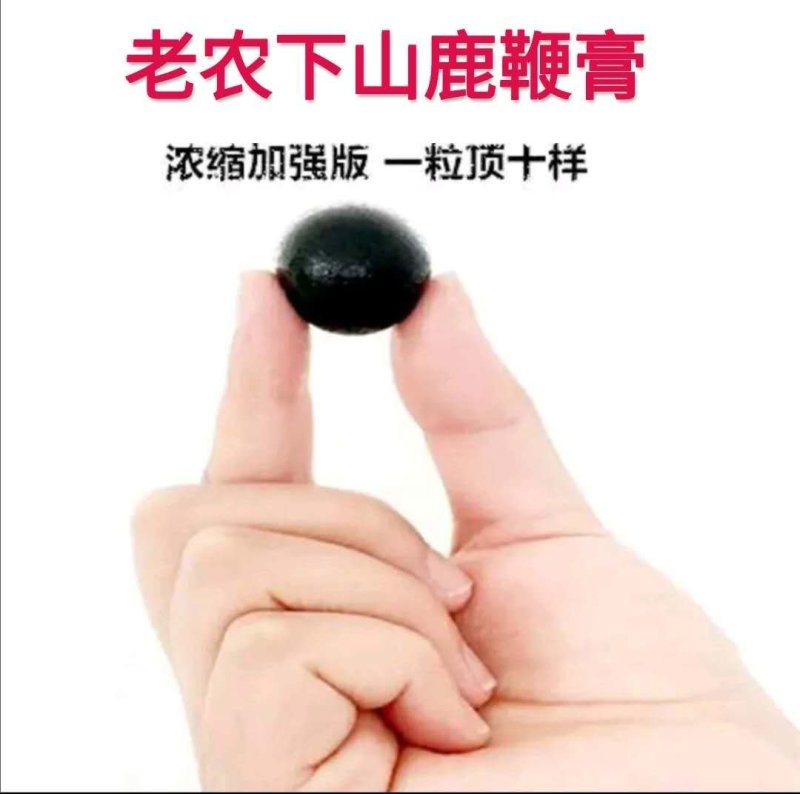 [加强版固肾鹿鞭膏]高浓度浓缩男士鹿鞭膏养精保肾滋补固本