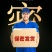 [加强版固肾鹿鞭膏]高浓度浓缩男士鹿鞭膏养精保肾滋补固本