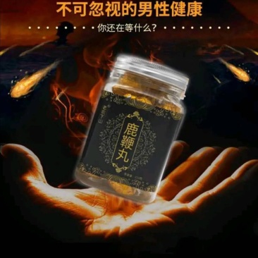 [加强版固肾鹿鞭膏]高浓度浓缩男士鹿鞭膏养精保肾滋补固本