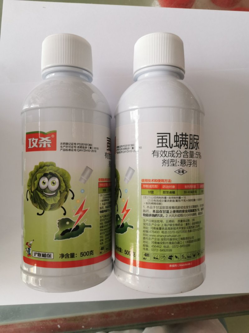 沪联攻杀5%虱螨脲甜菜夜蛾菜青虫柑橘锈壁虱杀虫剂农药