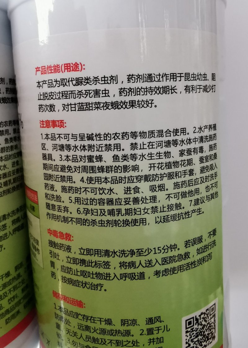 沪联攻杀5%虱螨脲甜菜夜蛾菜青虫柑橘锈壁虱杀虫剂农药