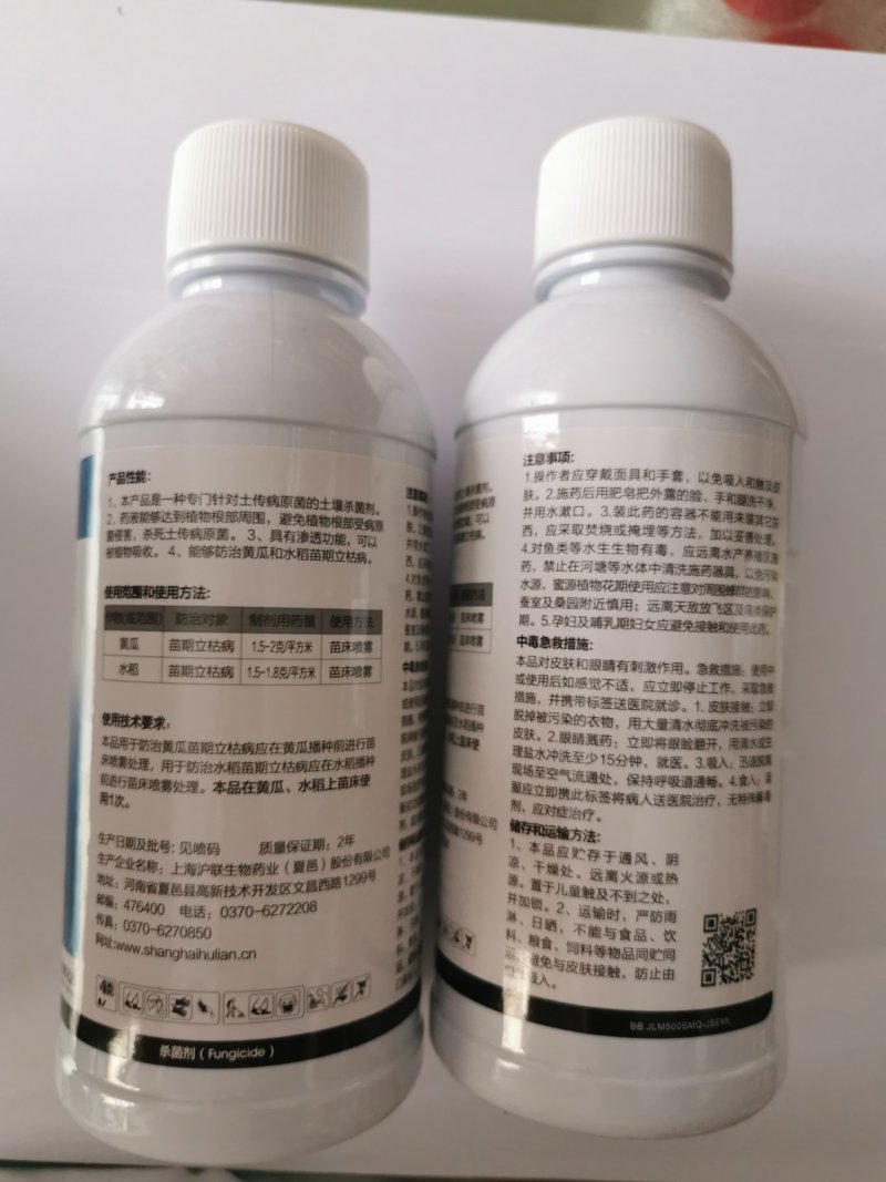沪联30%甲霜恶霉灵甲霜噁霉黄瓜水稻灵立枯病杀菌剂农药
