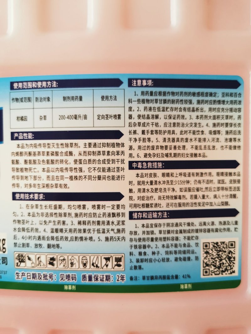 树荣草依美30%草甘膦异丙胺盐果园灭生性杂草除草剂农药