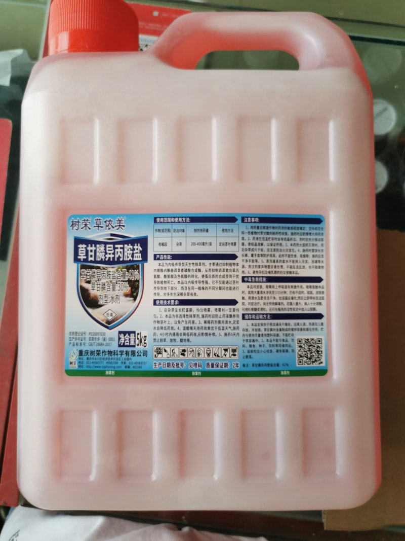 树荣草依美30%草甘膦异丙胺盐果园灭生性杂草除草剂农药
