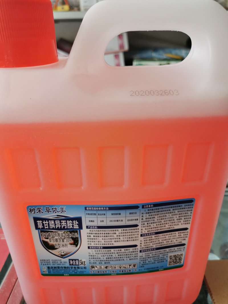 树荣草依美30%草甘膦异丙胺盐果园灭生性杂草除草剂农药