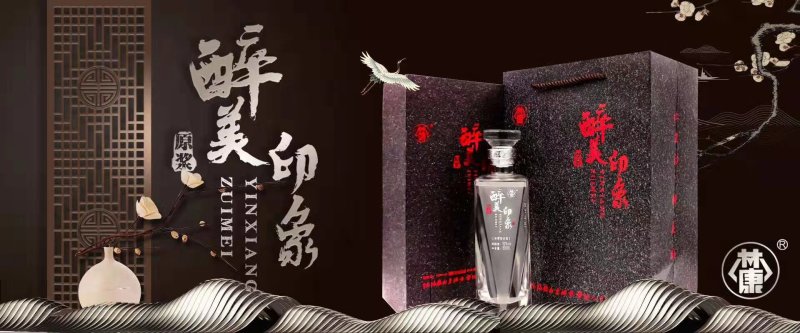 醉美印象酒，纯粮酒，52度，一件代发。