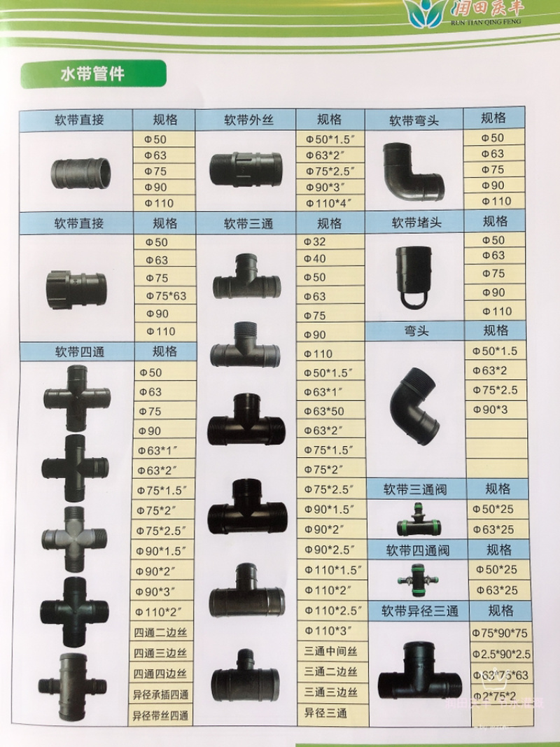 滴灌喷灌水带管件厂家直销量大优惠具体规格可详询