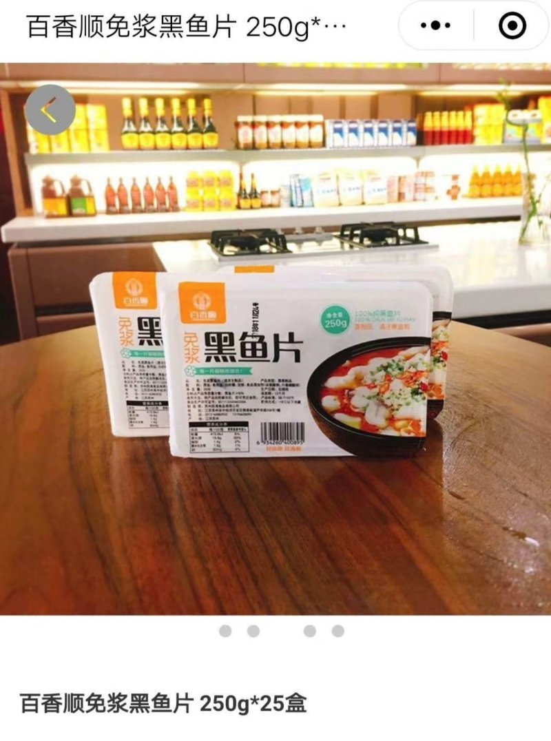 【黑鱼片】百香顺25盒厂家直销质优价廉