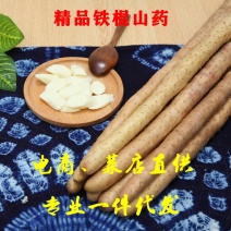 专业电商菜站一件，正宗铁棍山药新鲜粉糯