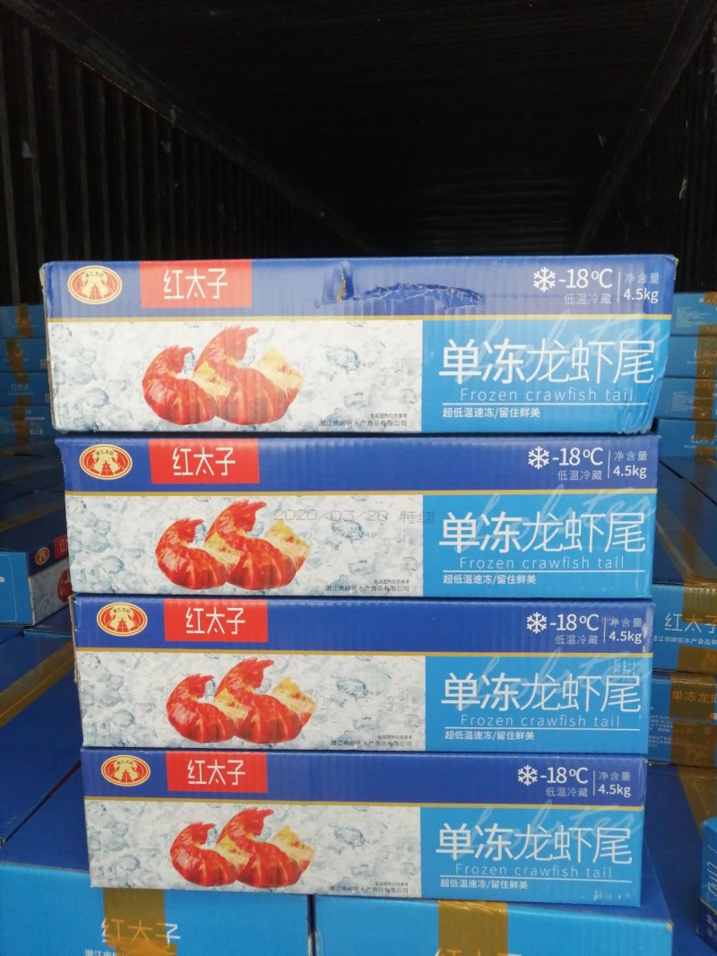 龙虾尾红太子特级：单冻龙虾尾小龙虾