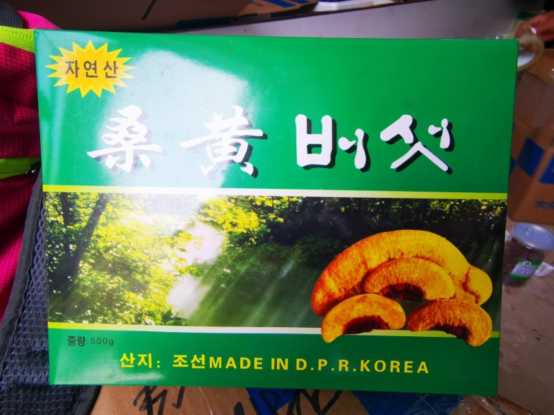 野生桑黄一盒一斤一件代发电商微商供货