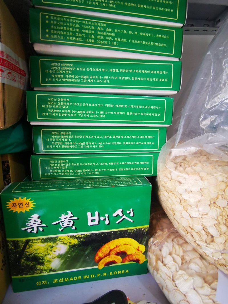 野生桑黄一盒一斤一件代发电商微商供货
