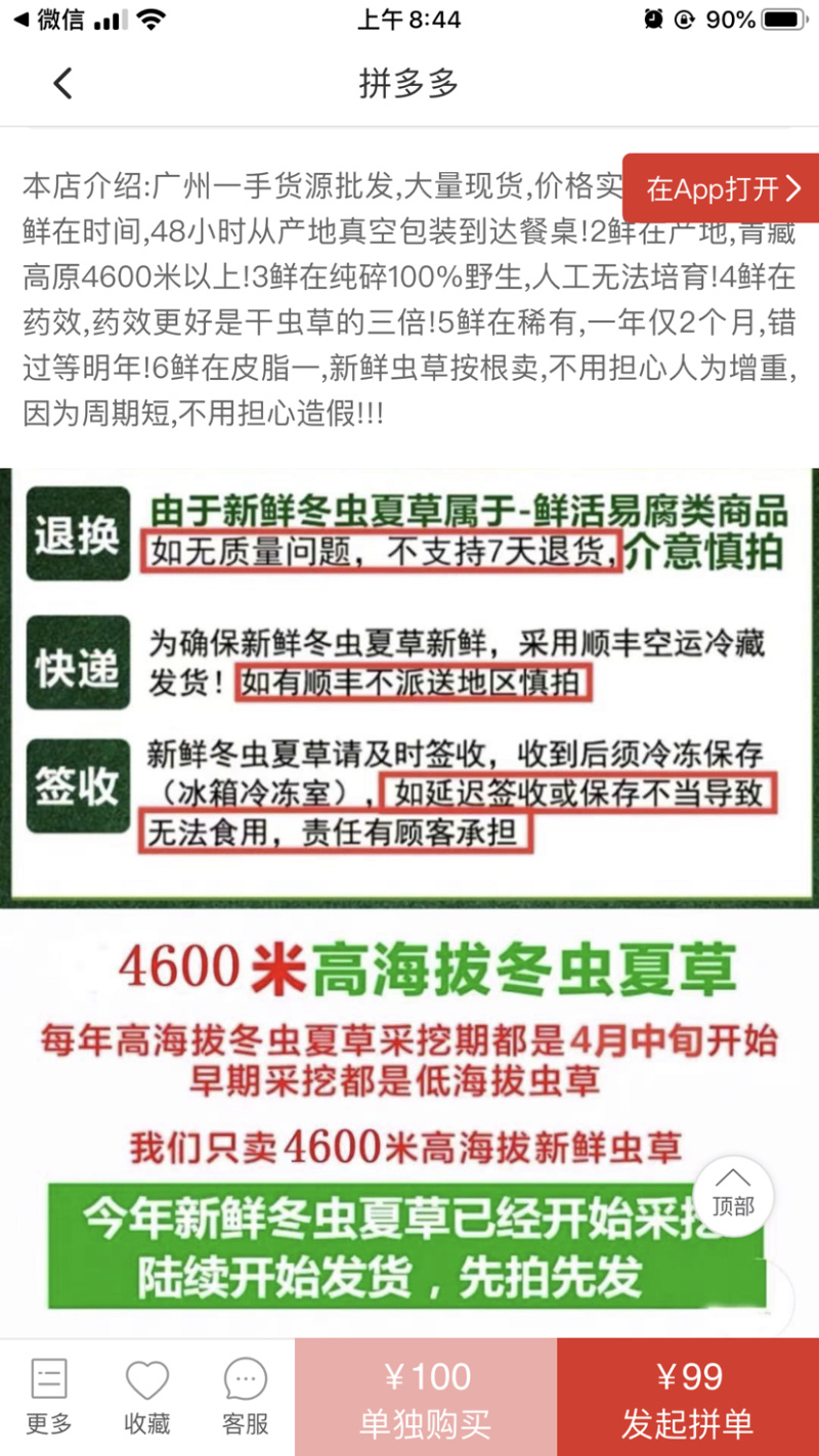 冬虫夏草高原新鲜大草小草特惠低至8.8一条