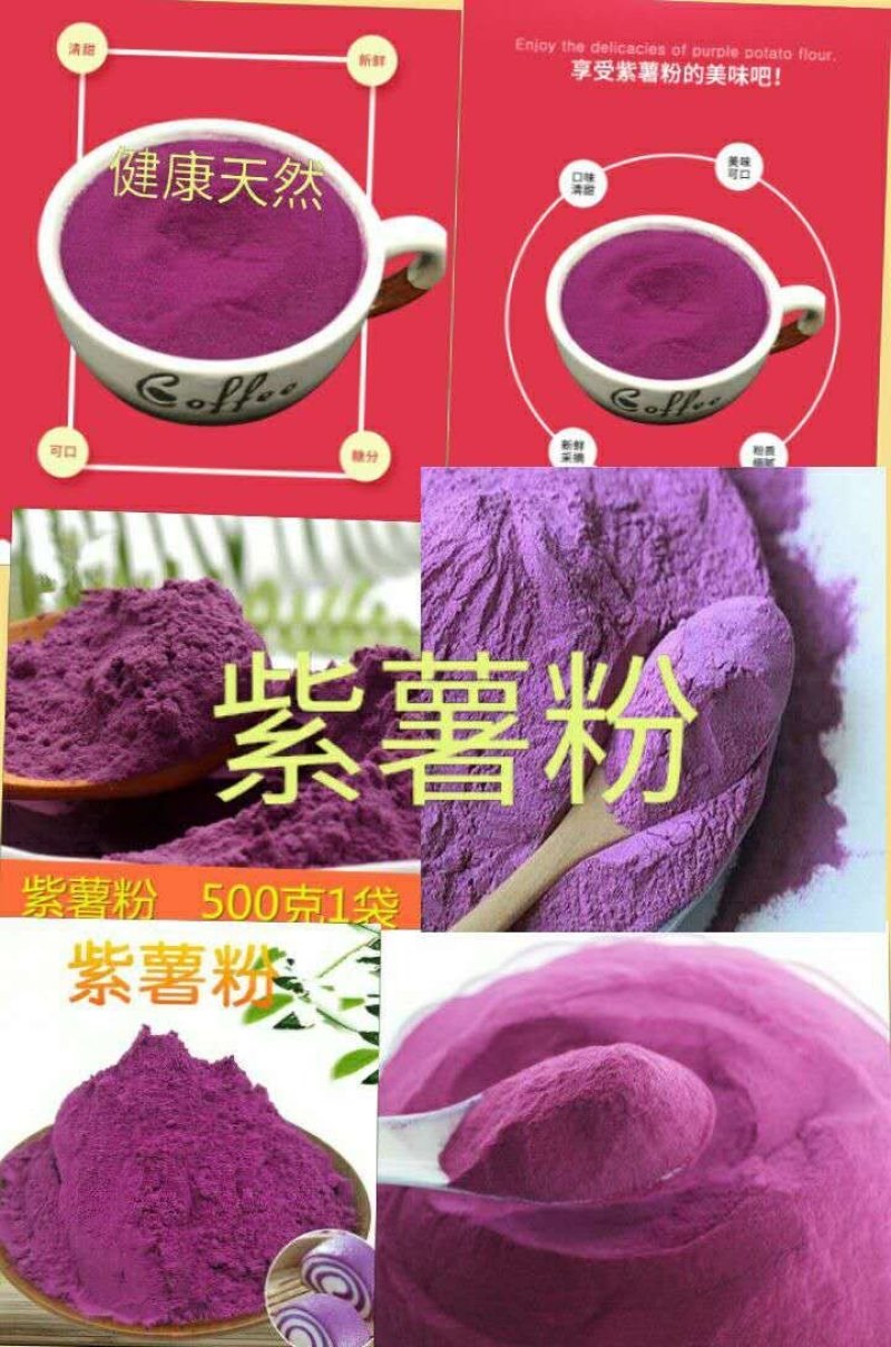 紫薯粉紫薯全粉农家紫薯全粉粗粮粉食用紫薯全粉一斤包邮