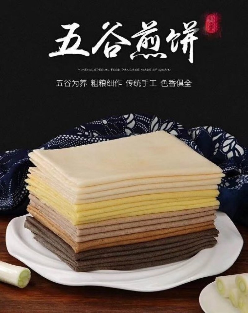 长年销售手工杂粮煎饼批发24小时物流发货