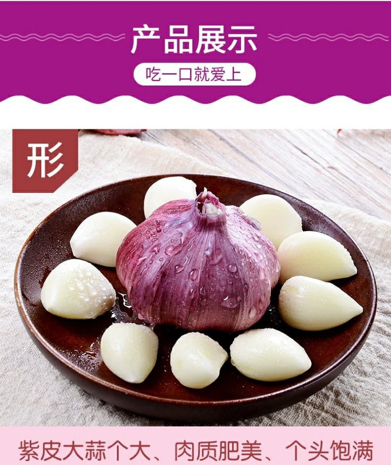 山东紫皮大蒜红皮红辦产地直发欢迎来电洽谈合作