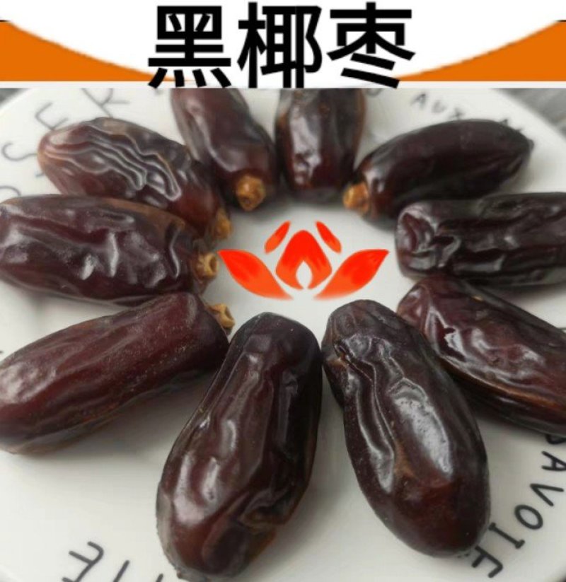 黑椰枣黄椰枣干果零食干椰枣休闲零食椰枣5斤包邮