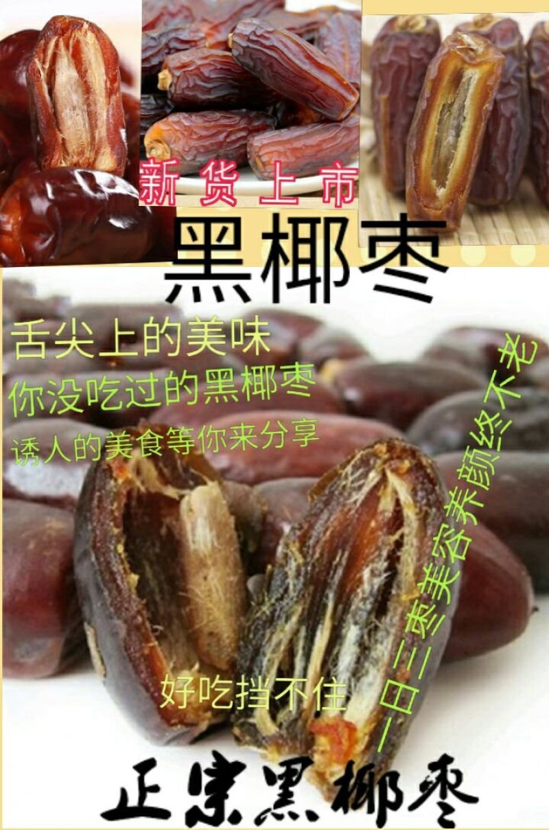 黑椰枣黄椰枣干果零食干椰枣休闲零食椰枣5斤包邮