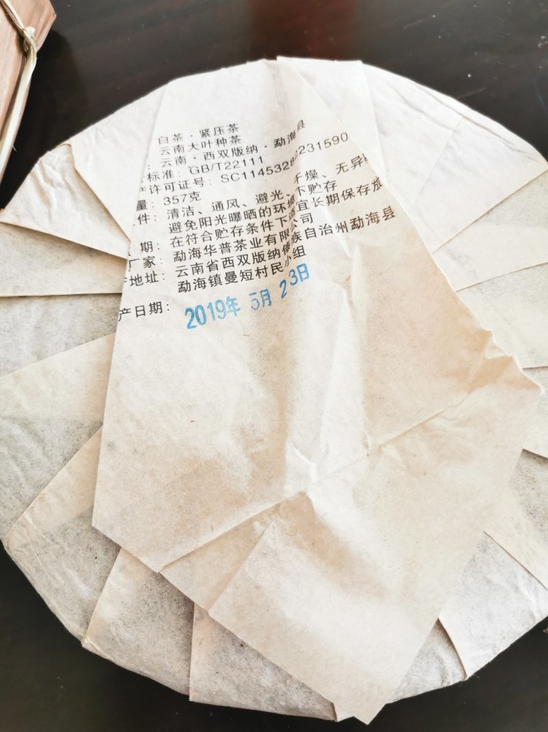 古树普洱茶制作白茶来自大山里的味道