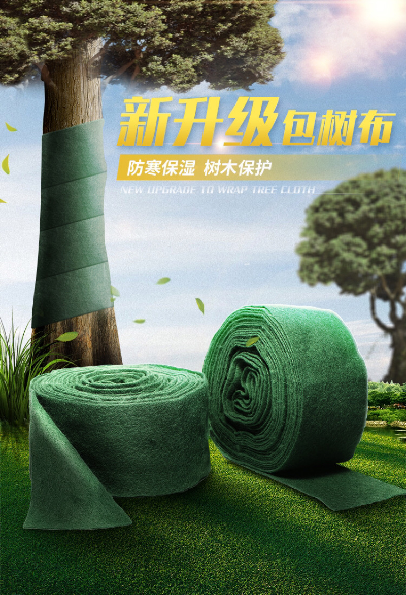 裹树布包树布园林护树宝保温防寒保湿绿化缠树