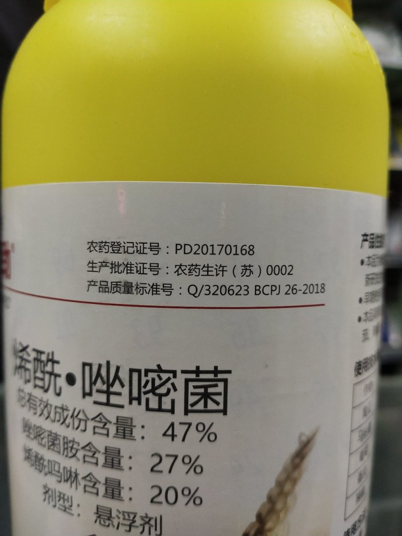 杀菌剂烯酰·唑嘧菌