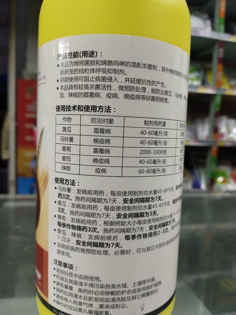 杀菌剂烯酰·唑嘧菌