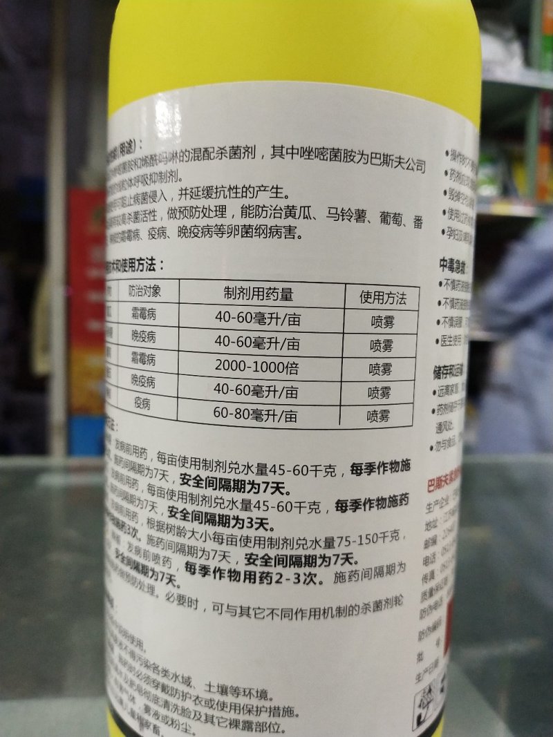 杀菌剂烯酰·唑嘧菌