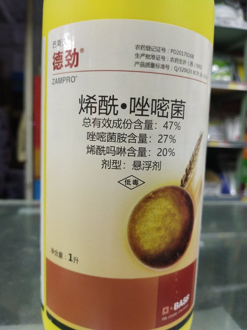 杀菌剂烯酰·唑嘧菌
