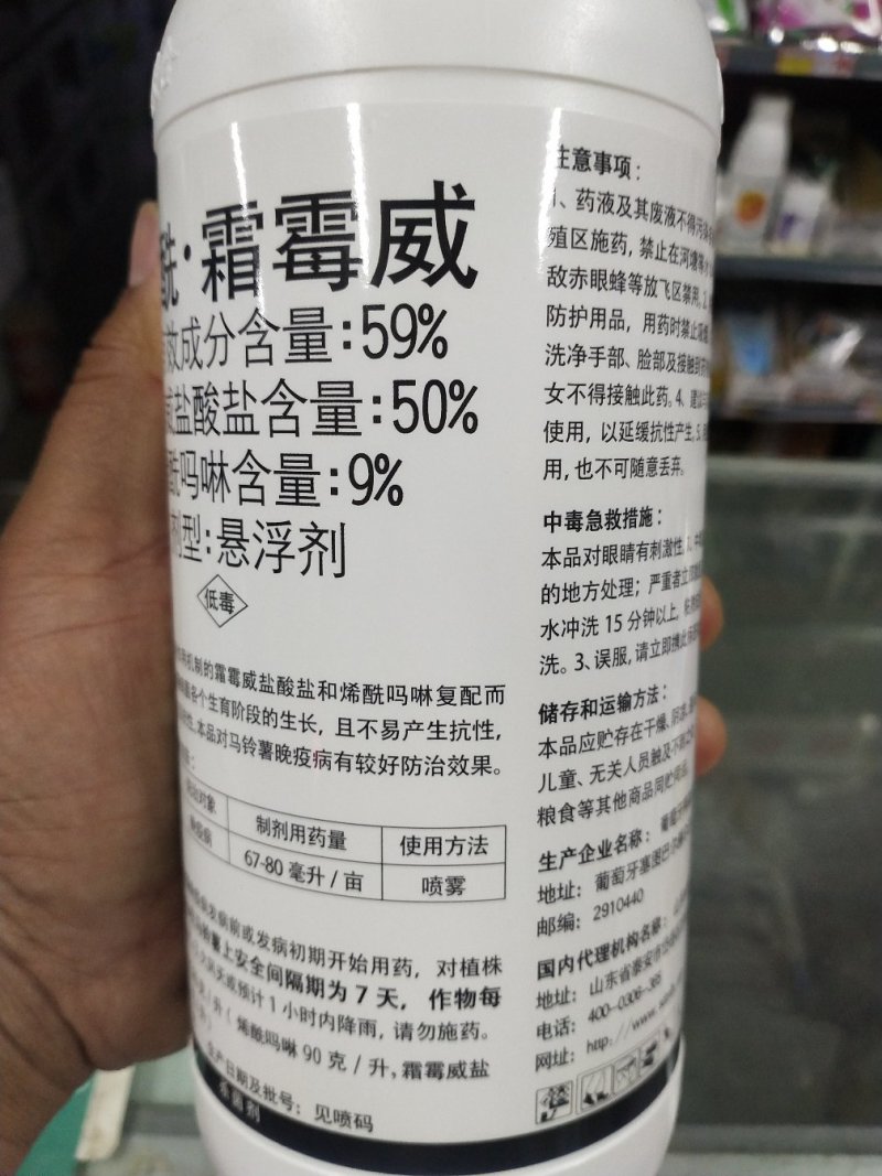 杀菌剂烯酰·霜霉威