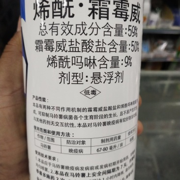 杀菌剂烯酰·霜霉威