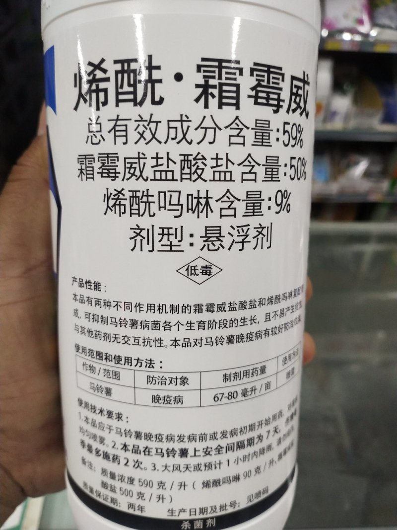 杀菌剂烯酰·霜霉威