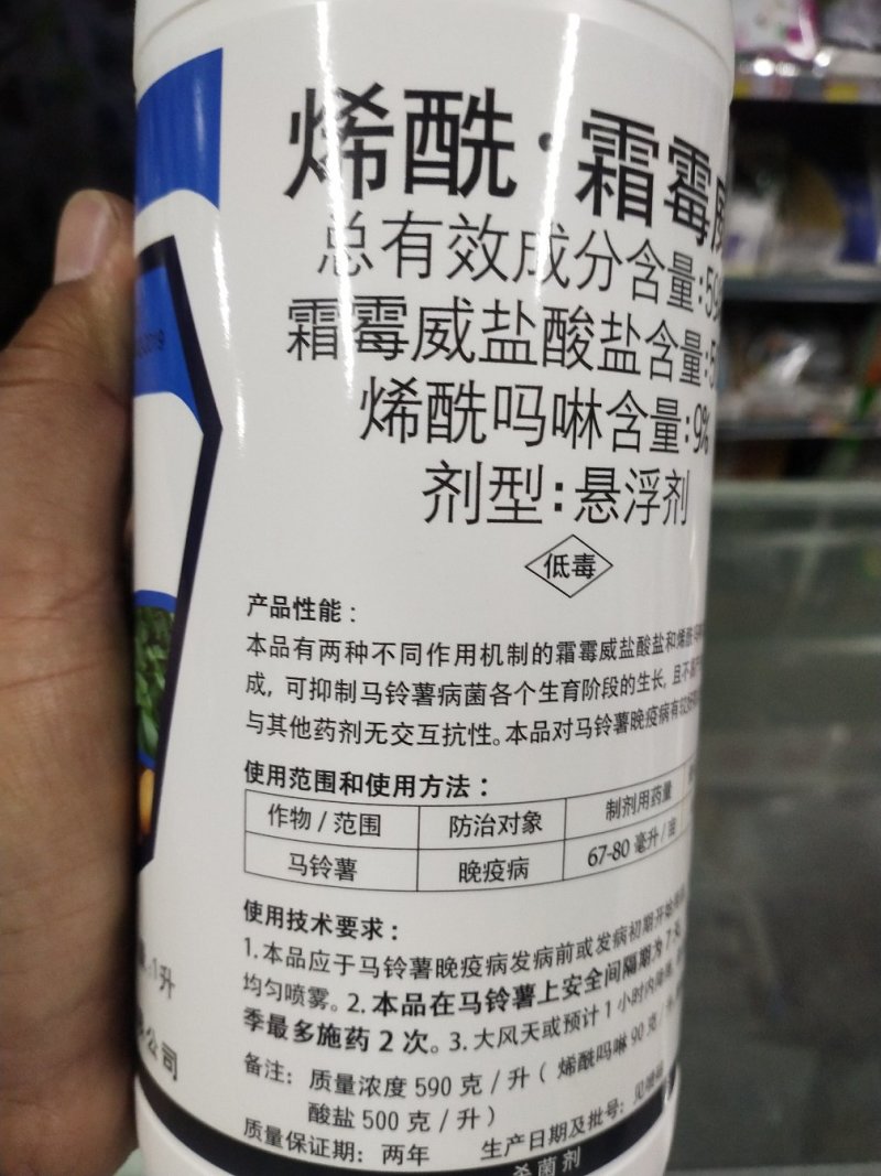 杀菌剂烯酰·霜霉威
