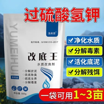 水产养殖鱼虾池塘解毒改底净水王过硫酸氢钾底改片增氧设备