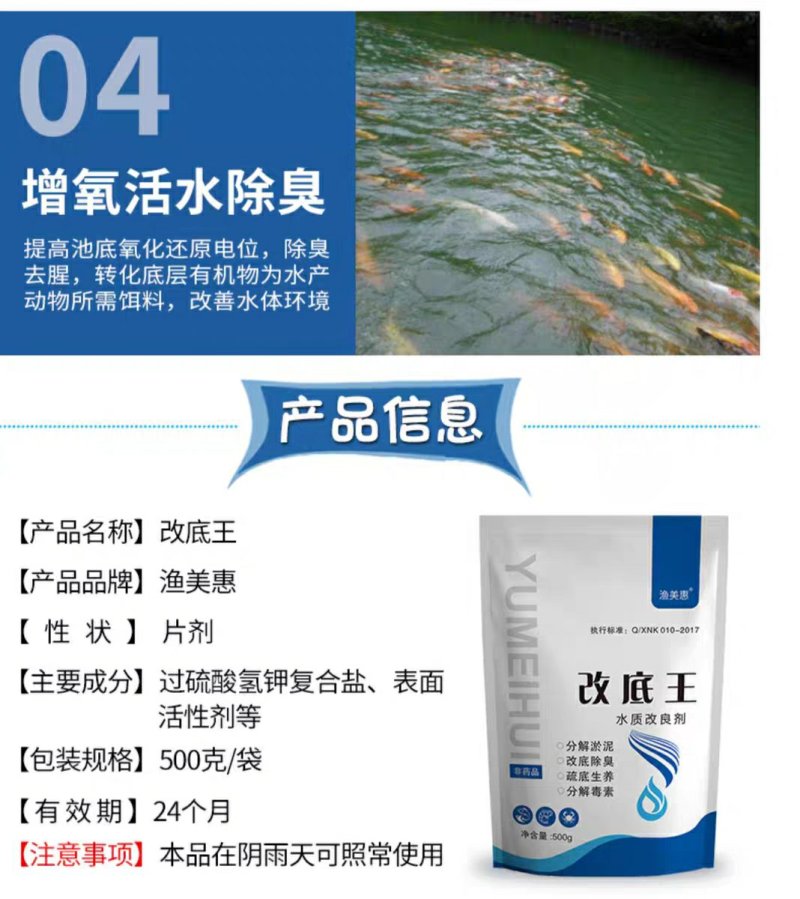 水产养殖鱼虾池塘解毒改底净水王过硫酸氢钾底改片增氧设备