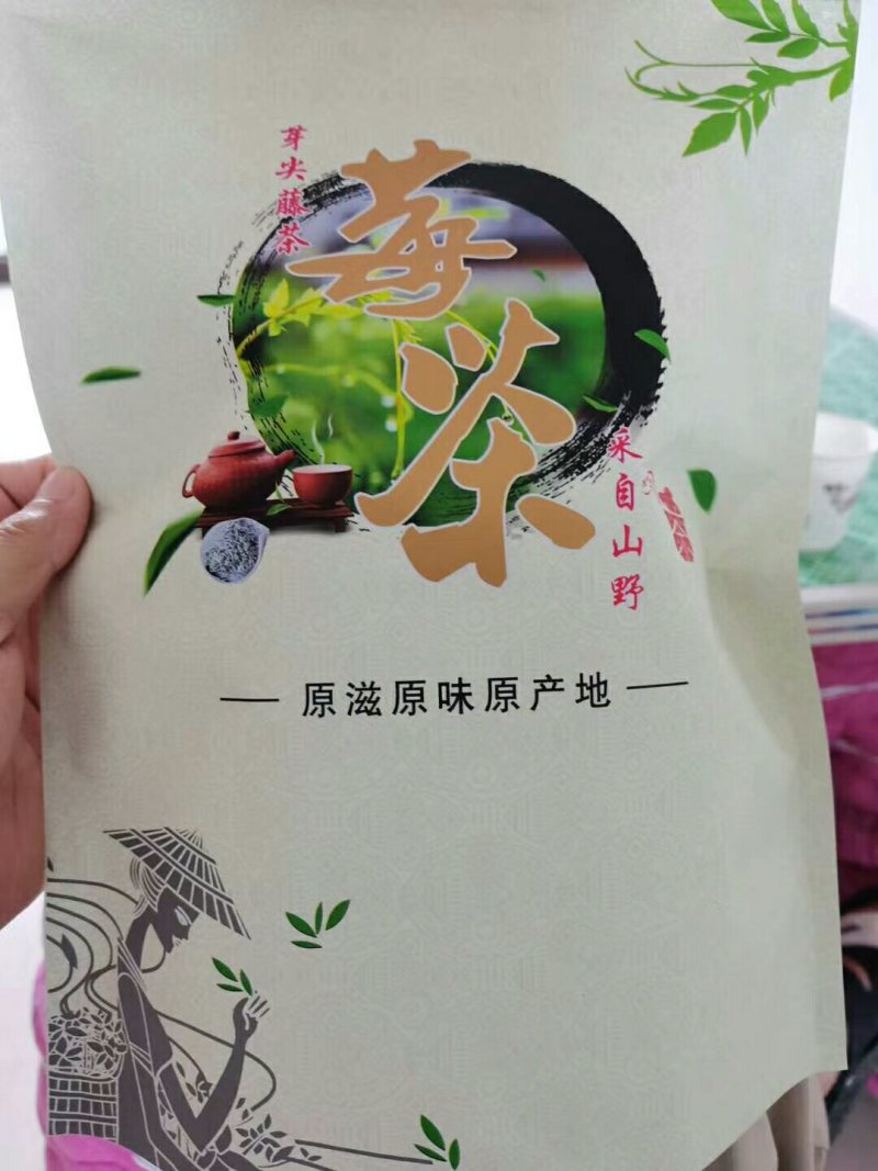 张家界莓茶